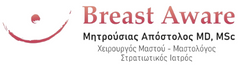 BreastAware Μητρούσιας Απόστολος - Χειρουργός Μαστού - Μαστολόγος - Στρατιωτικός Ιατρός Αθήνα - Τρίκαλα - Λάρισα